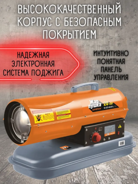 Кратон Жар-пушка D 20-600 L