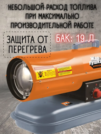 Кратон Жар-пушка D 20-600 L