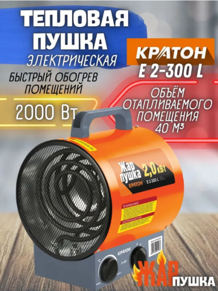 Кратон Жар-пушка Е 2-300 L